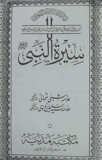 Islamic Books Free Download In Urdu, English, Urdu Hindi Novels ...